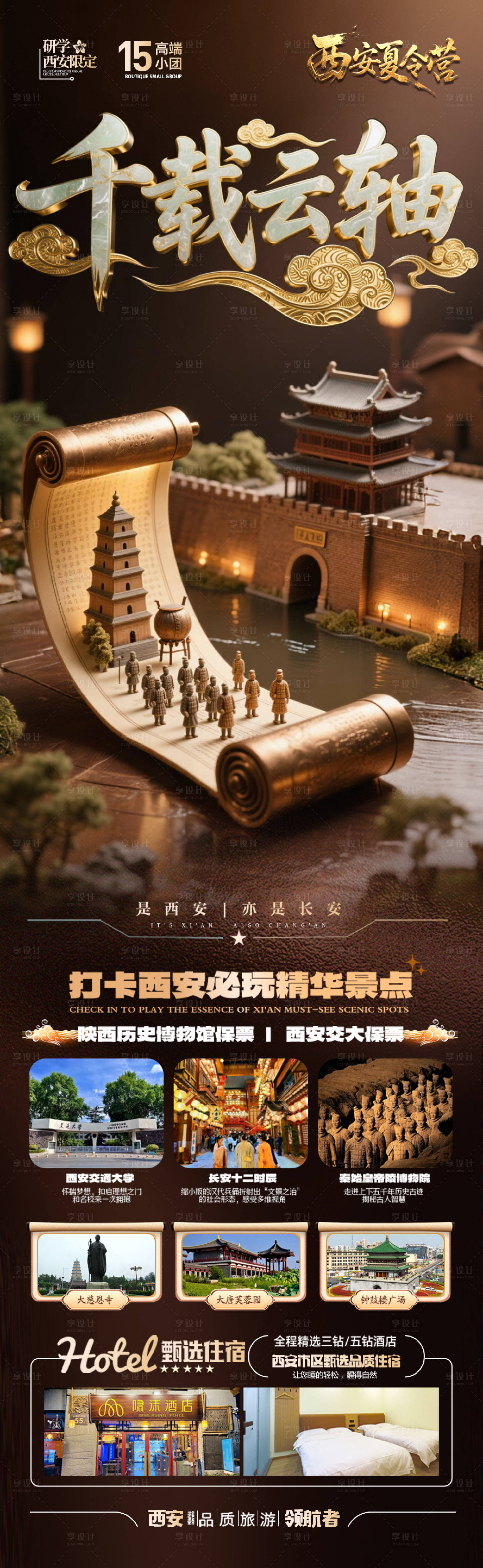 源文件下載【享設計】搜索編號：76860032348657886【西安旅游海報北京】