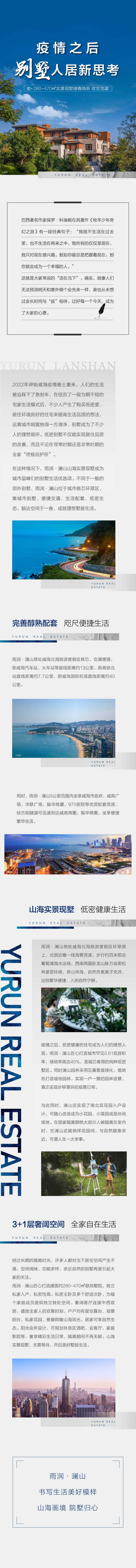 源文件下载【享设计】搜索编号：43470032463309156【地产疫情别墅价值点长图】