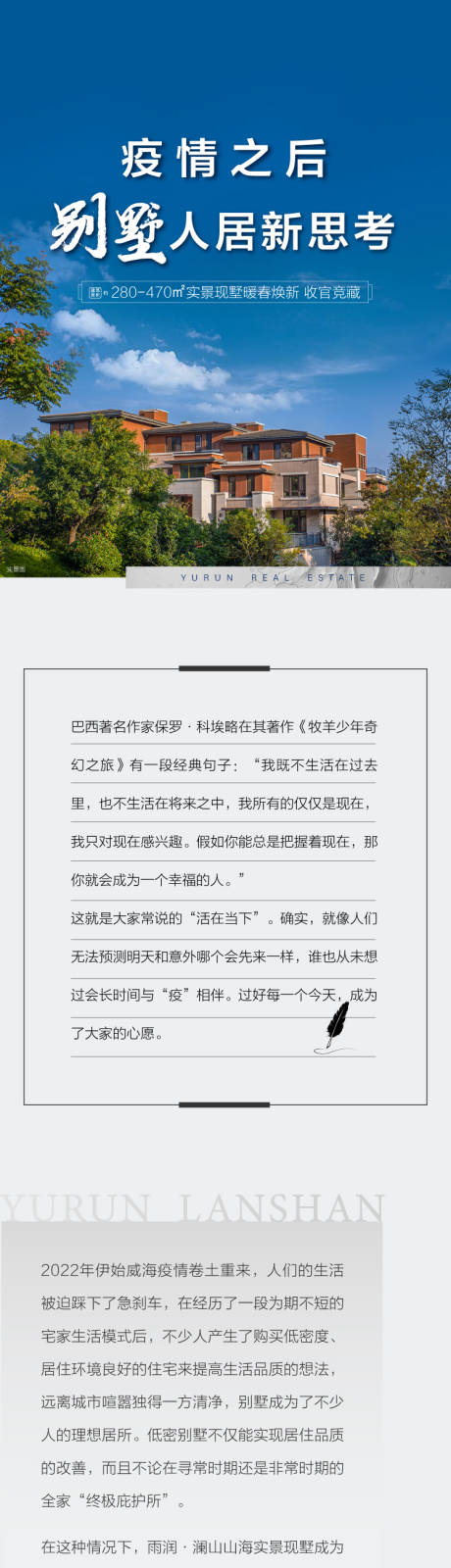 源文件下载【享设计】搜索编号：43470032463309156【地产疫情别墅价值点长图】