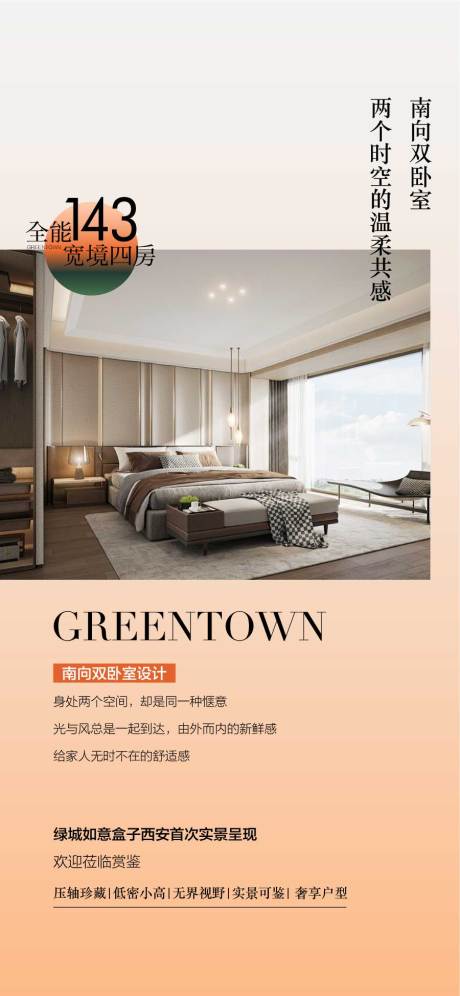 源文件下載【享設(shè)計(jì)】搜索編號(hào)：37300032445813993【南向臥室賣點(diǎn)解讀配套海報(bào)】