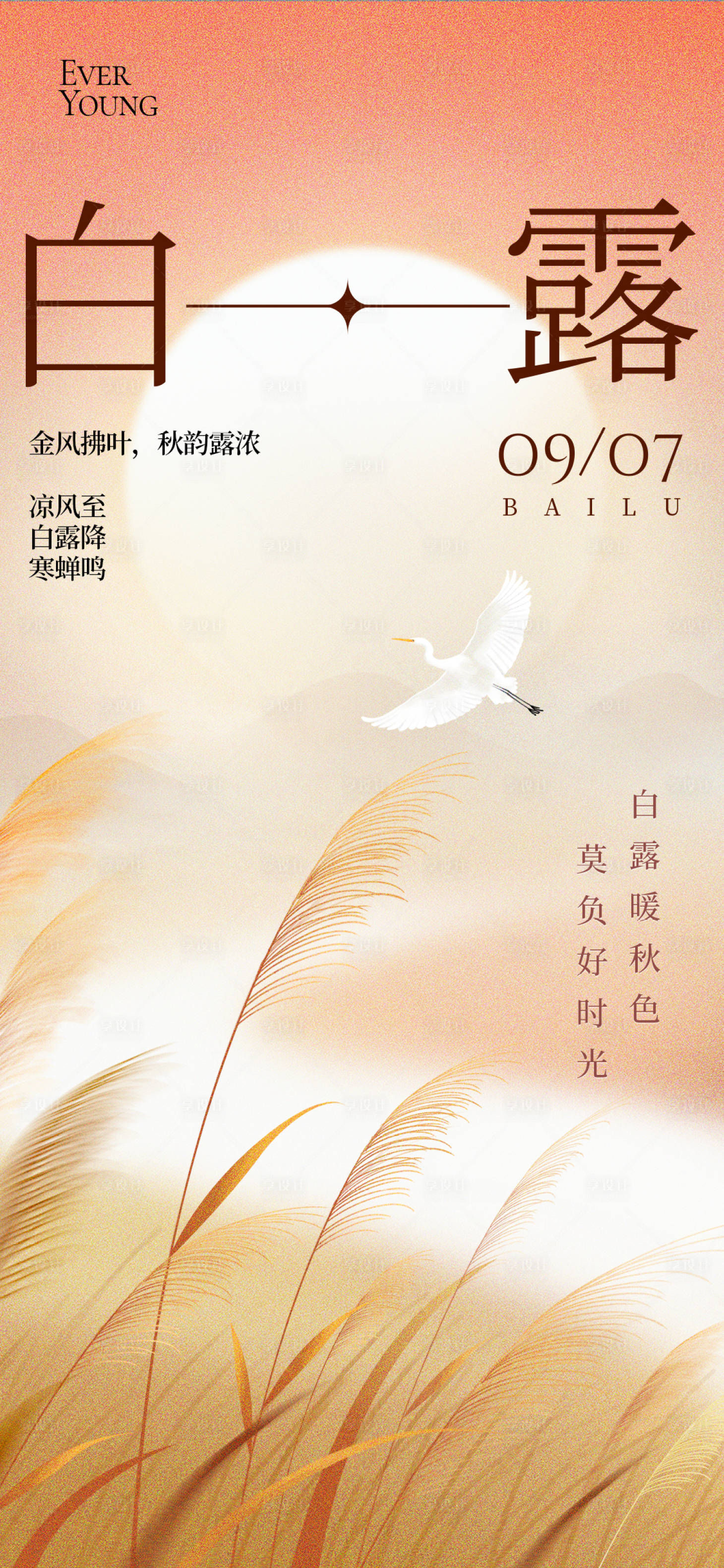 源文件下载【享设计】搜索编号：85970032813287448【24节气秋季白露海报】