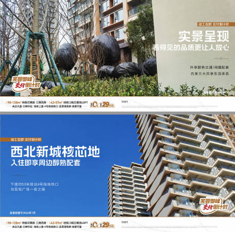 源文件下載【享設計】搜索編號：43590032797023461【房地產現房園林價值點海報 】