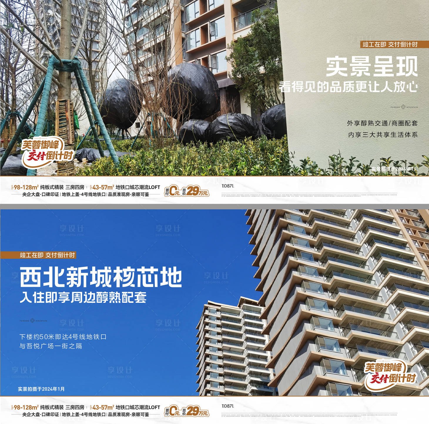 源文件下載【享設計】搜索編號：43590032797023461【房地產現房園林價值點海報 】