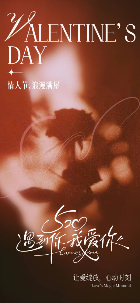 源文件下载【享设计】搜索编号：14490032592221604【情人节】