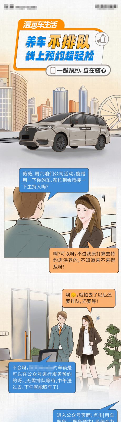 源文件下載【享設計】搜索編號：36440032423892803【養車不排隊線上預約超輕松漫畫長圖】