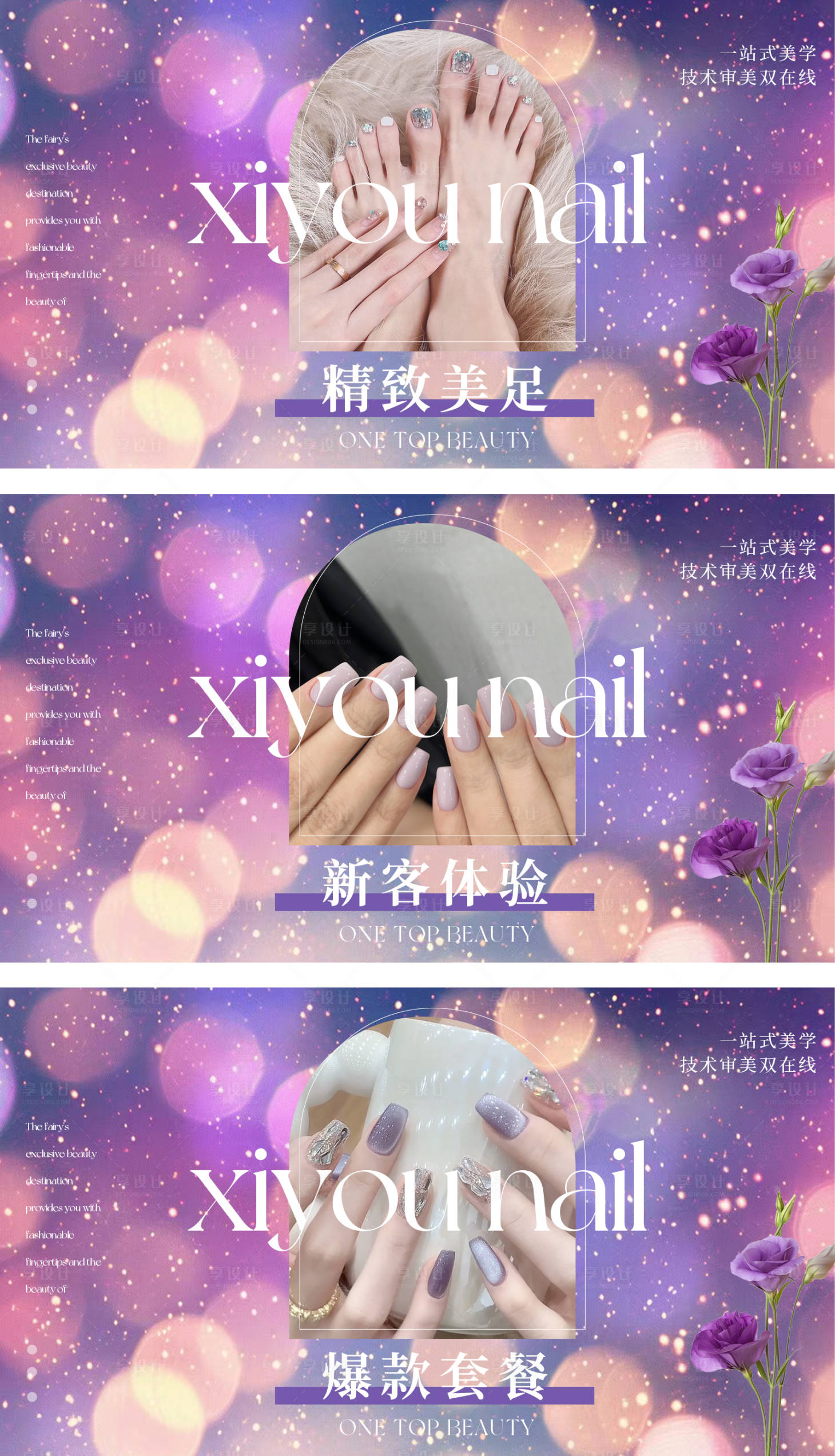 源文件下载【享设计】搜索编号：60300032434664642【美甲美睫团购图banner】
