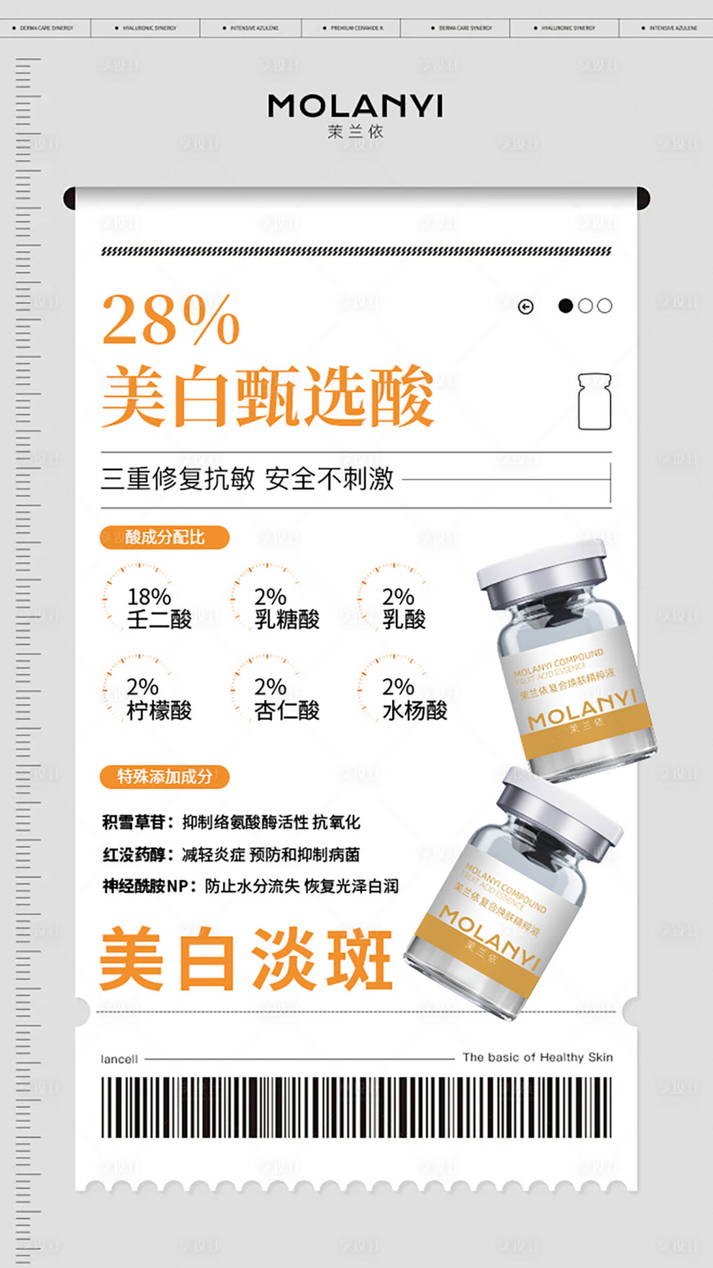 源文件下载【享设计】搜索编号：18570032311305752【医美水光产品海报口服饮品高级感海报】