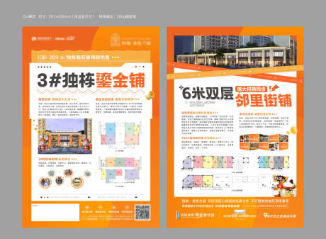 源文件下載【享設(shè)計(jì)】搜索編號(hào)：91040032621193916【橙色商鋪DM宣傳單】