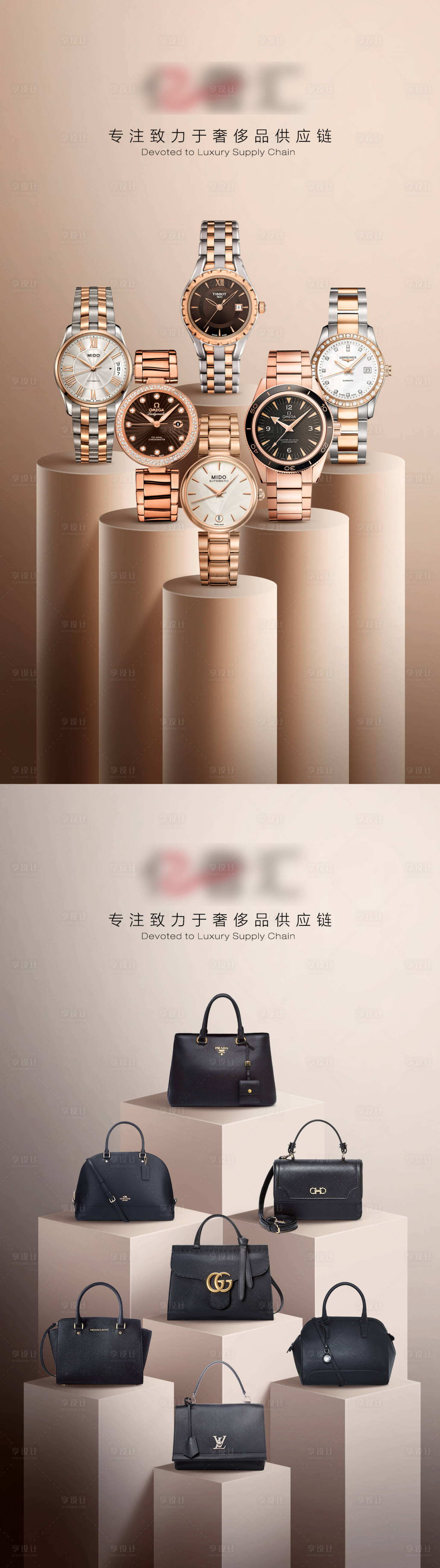 源文件下载【享设计】搜索编号：83380032366668164【手表箱包展台海报】