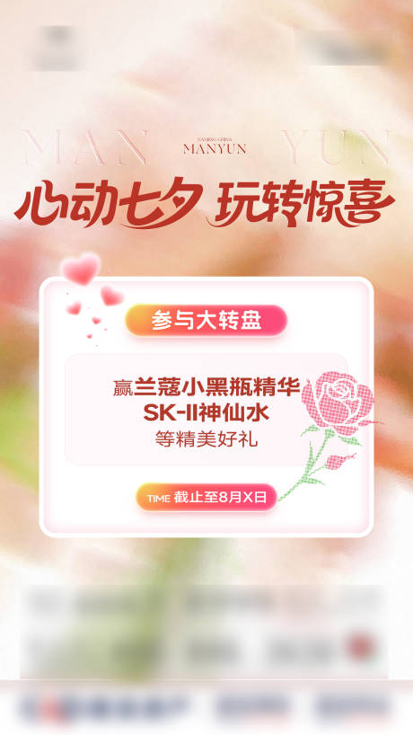 源文件下载【享设计】搜索编号：71160032739808667【七夕情人家活动刷屏】