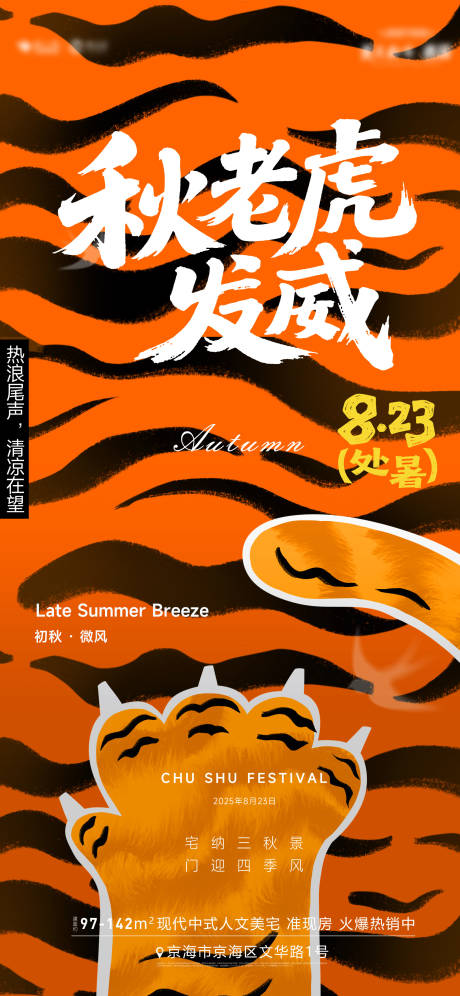 源文件下载【享设计】搜索编号：58330032412825480【秋老虎】