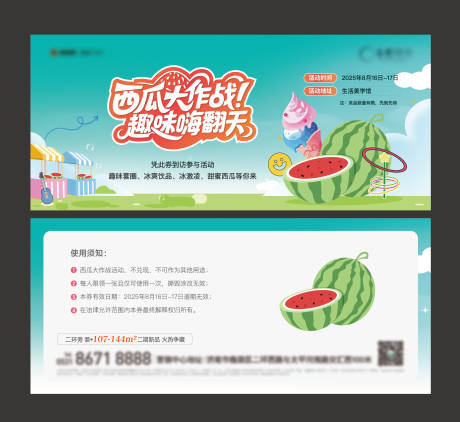 源文件下载【享设计】搜索编号：85940032676355070【西瓜活动券】