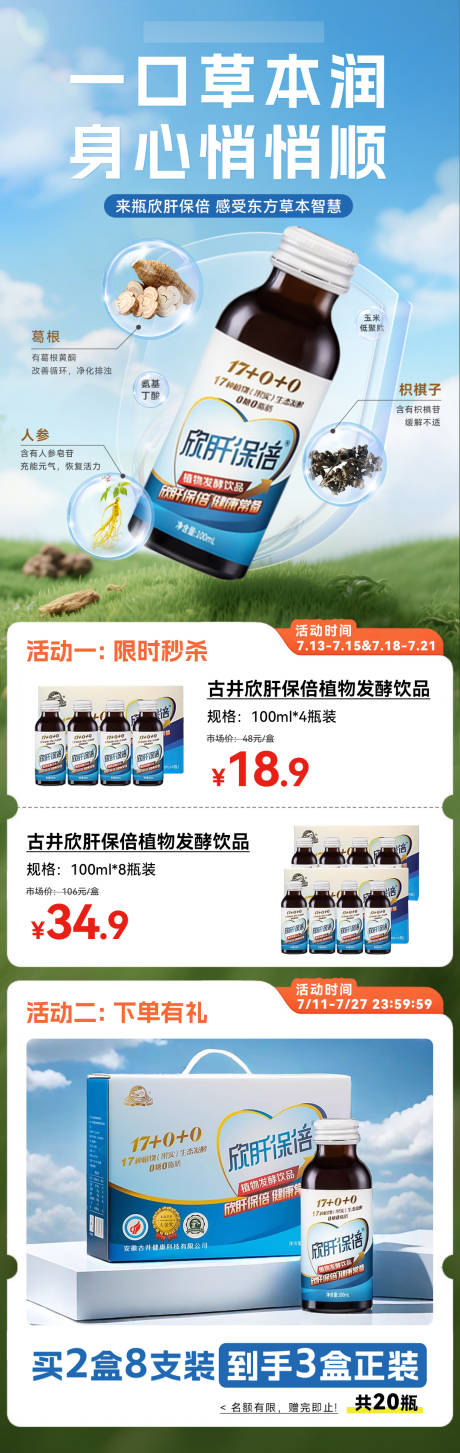源文件下载【享设计】搜索编号：84100032604751256【本草纲目护肝功能性饮料详情页海报】
