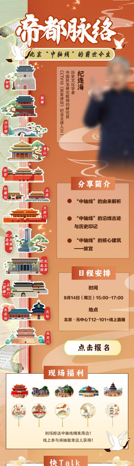 源文件下载【享设计】搜索编号：11910032379596782【帝都脉络长图】