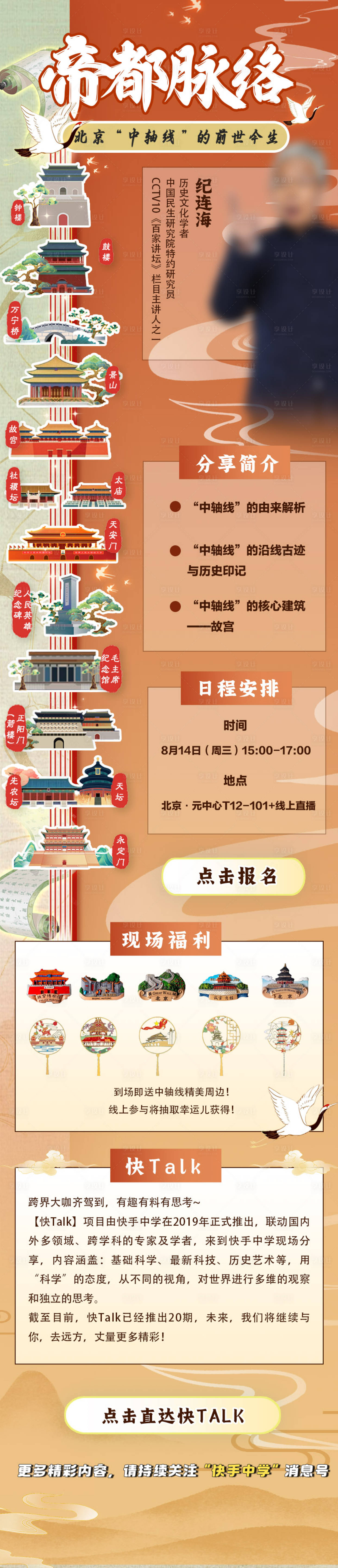 源文件下载【享设计】搜索编号：11910032379596782【帝都脉络长图】