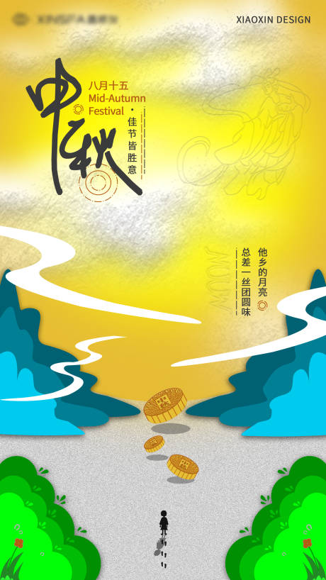 源文件下载【享设计】搜索编号：37270032637979089【中国传统节日中秋节海报】