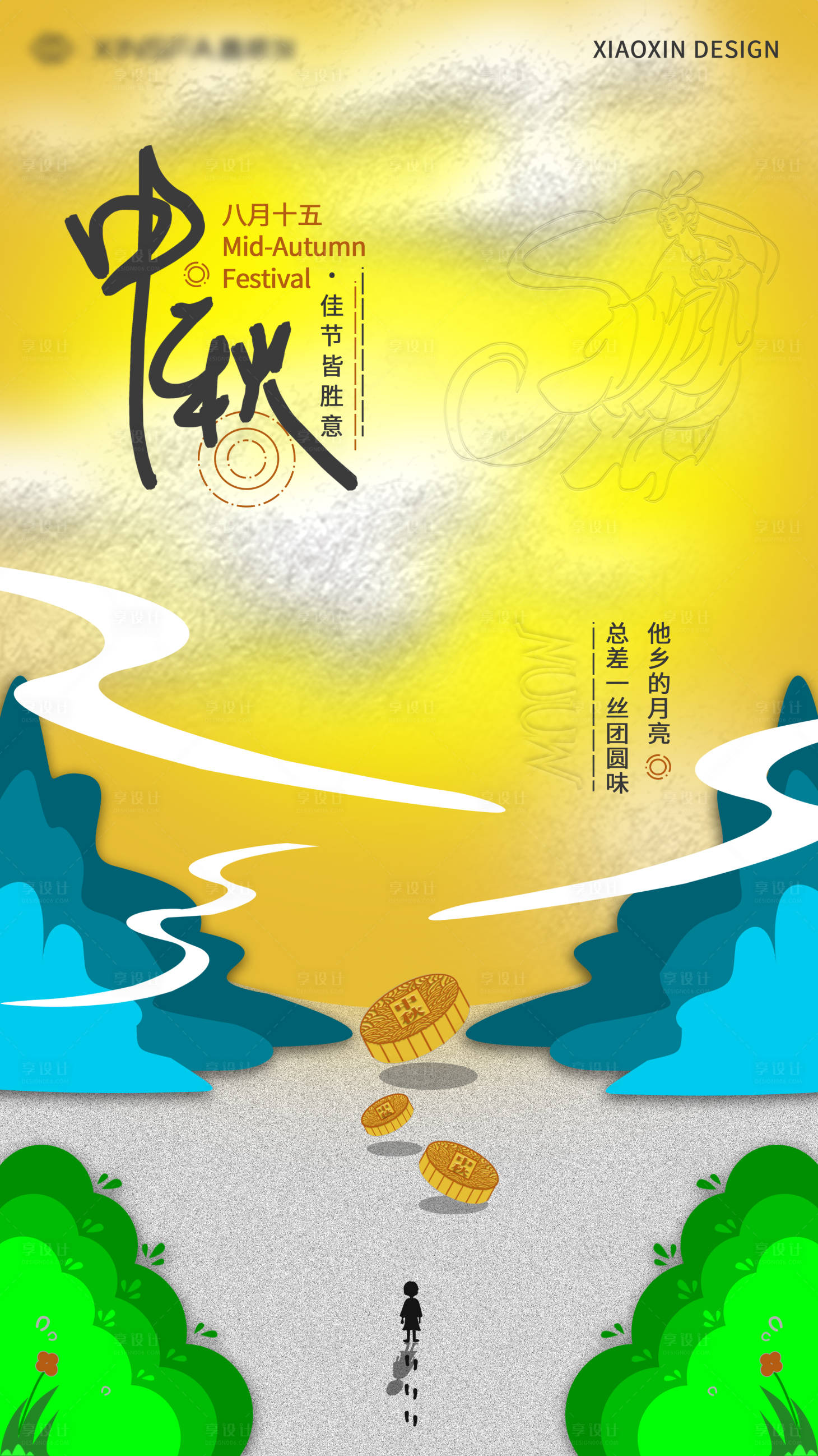 源文件下載【享設計】搜索編號：37270032637979089【中國傳統節日中秋節海報】