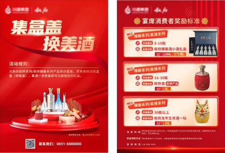 源文件下载【享设计】搜索编号：12490032704057517【白酒单页】