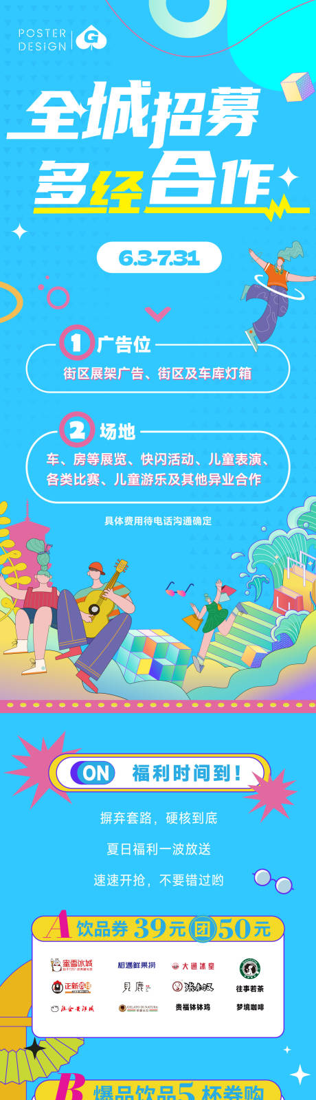 源文件下載【享設計】搜索編號：34350032401309826【商家促銷長圖推文】