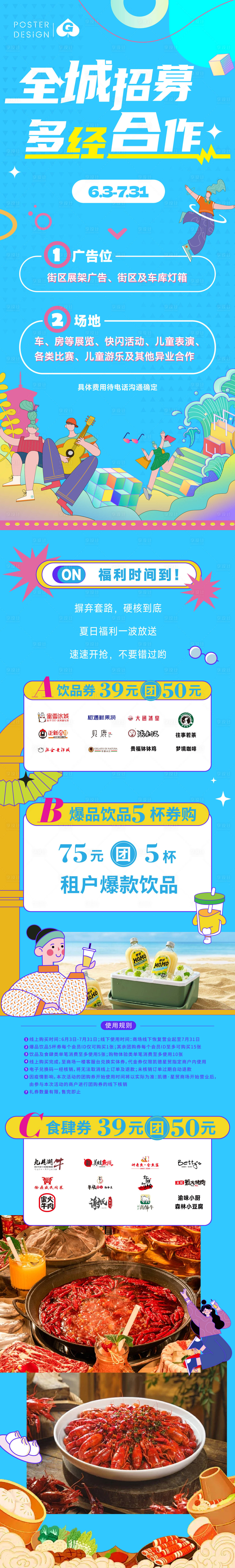 源文件下載【享設計】搜索編號：34350032401309826【商家促銷長圖推文】