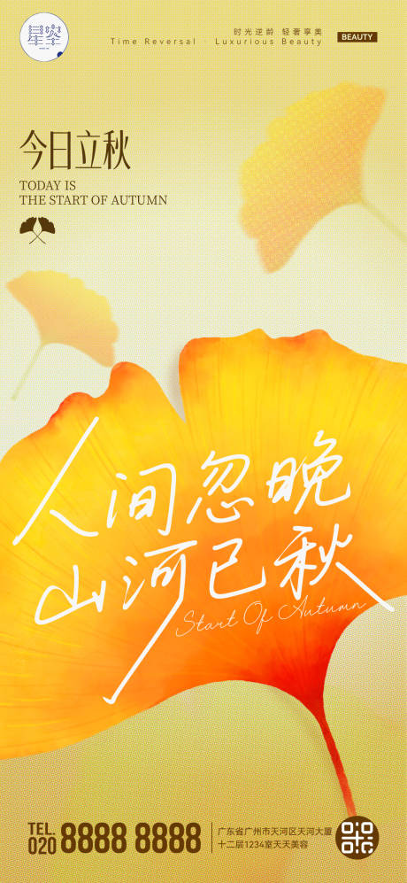 源文件下載【享設(shè)計】搜索編號：31860032322011916【立秋節(jié)氣海報】