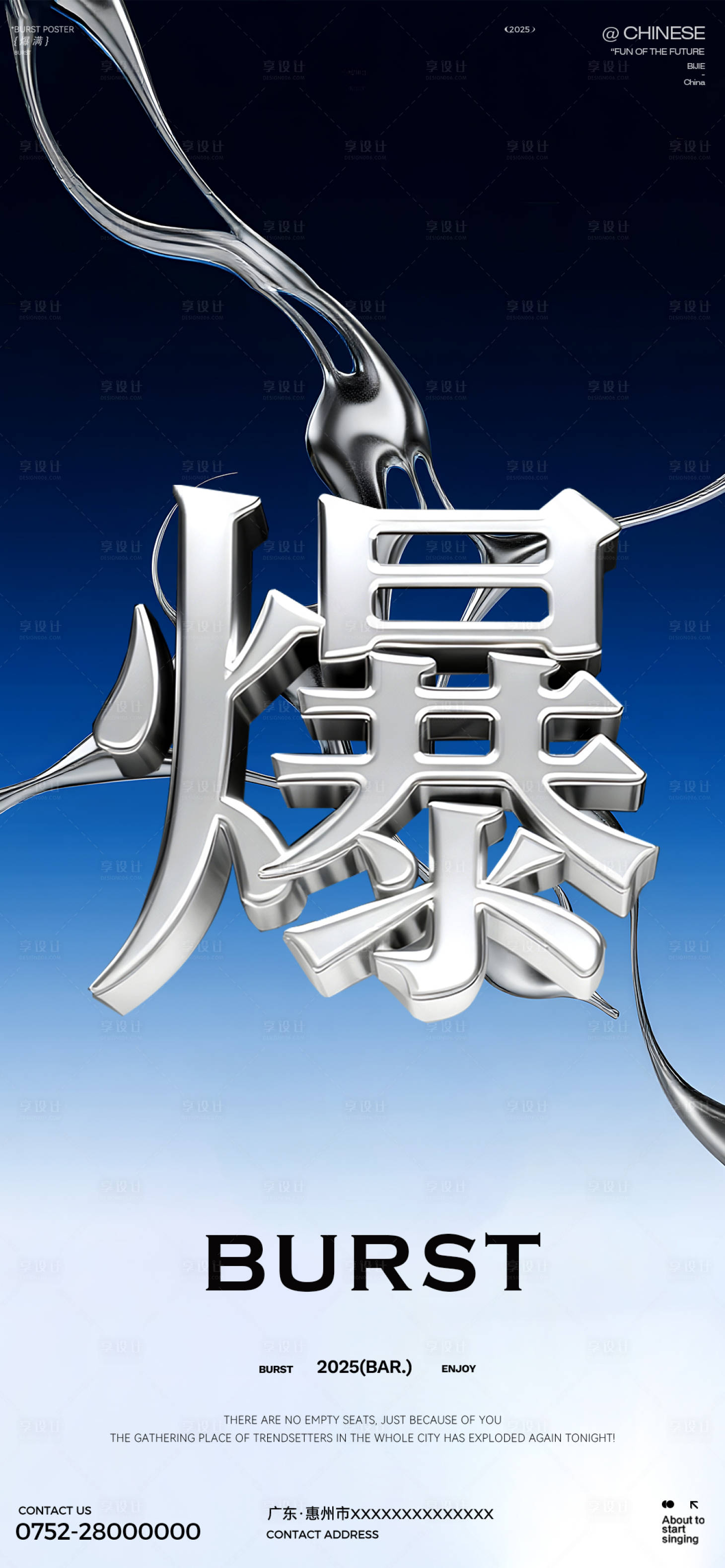源文件下載【享設計】搜索編號：12830032443825810【酒吧爆滿宣傳海報】