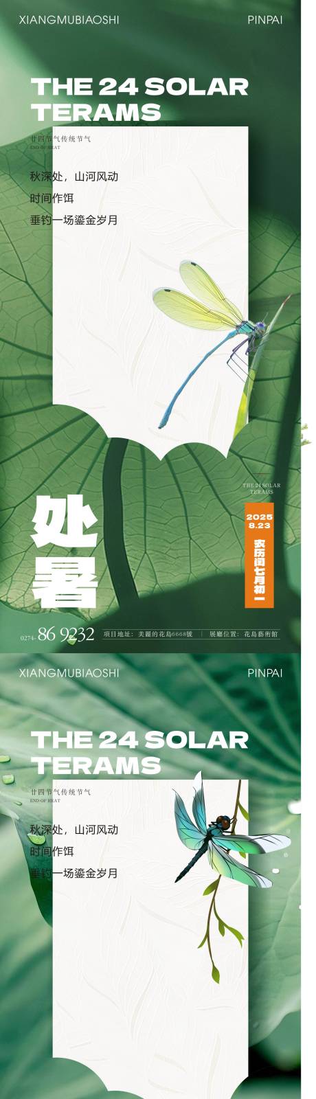 源文件下載【享設計】搜索編號：41930032443465260【處暑節氣系列海報】