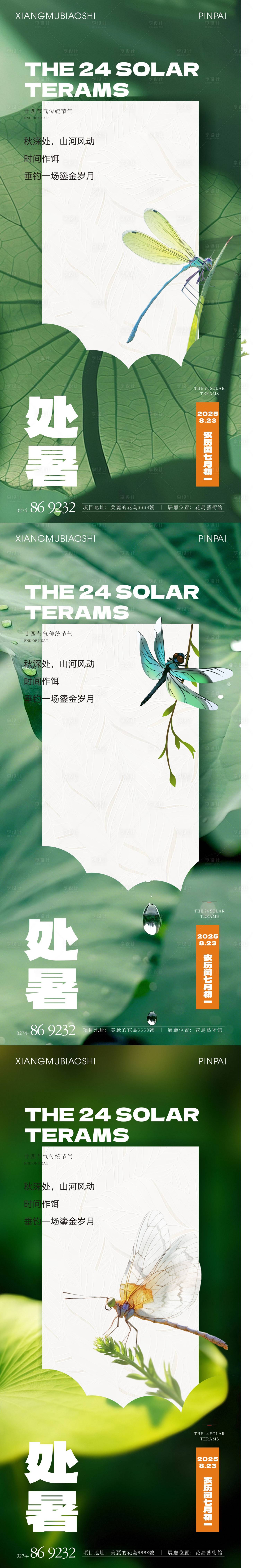 源文件下載【享設計】搜索編號：41930032443465260【處暑節氣系列海報】