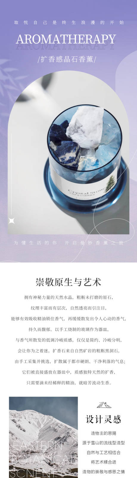源文件下載【享設計】搜索編號：56190032563674328【藍色香薰石詳情頁】
