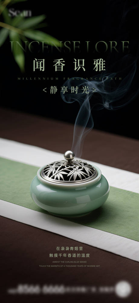 地产檀香活动海报