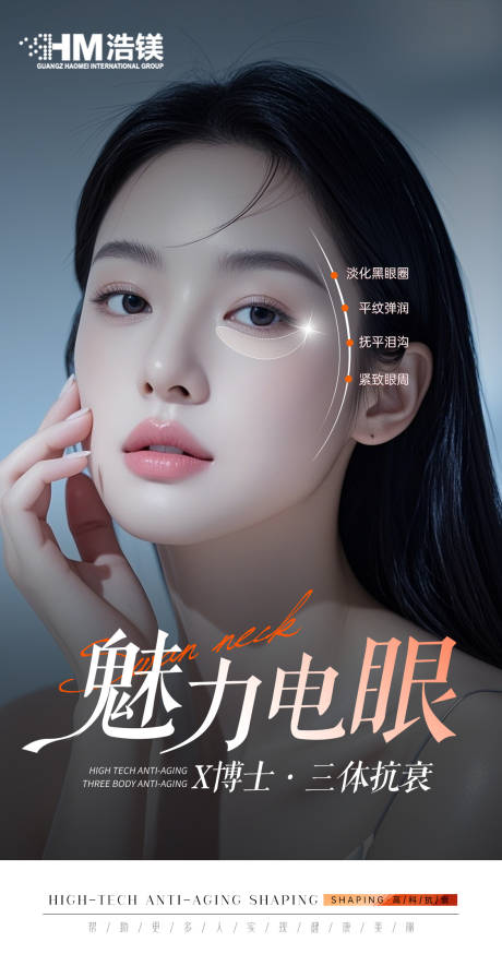 源文件下載【享設計】搜索編號：29280032297749270【醫美美業面部海報】