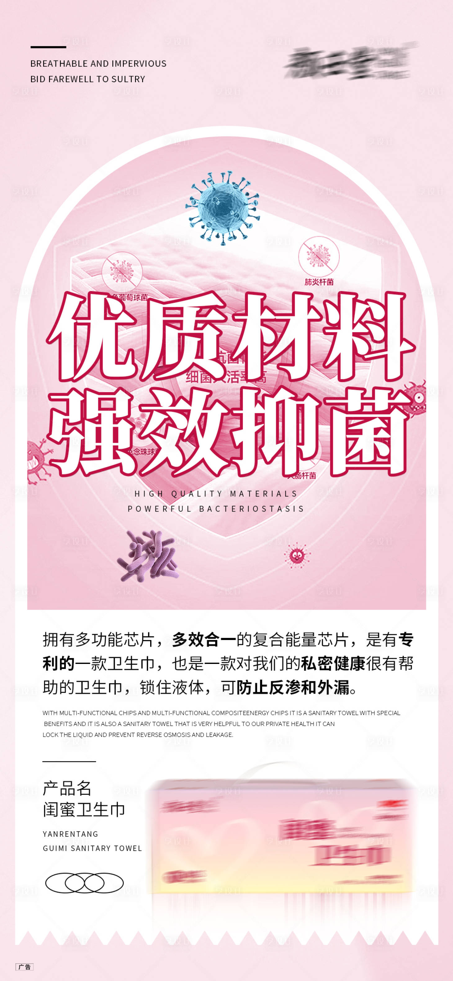 源文件下載【享設計】搜索編號：36860032448107591【衛生巾產品宣傳海報】