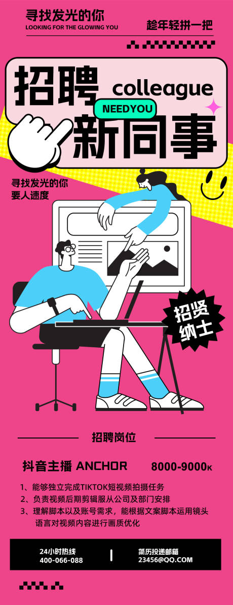 源文件下載【招聘H5海報】編號：54760032285136723