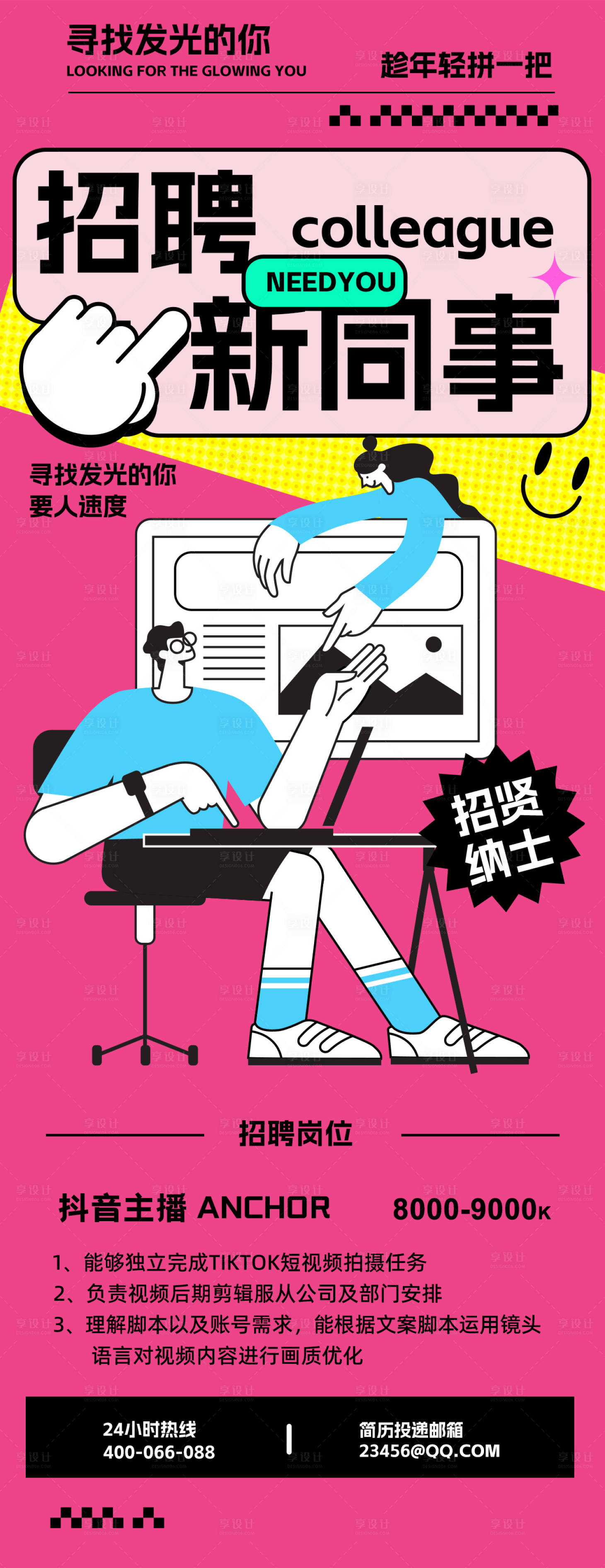 源文件下载【招聘H5海报】编号：54760032285136723