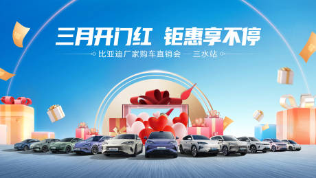 源文件下載【享設(shè)計(jì)】搜索編號(hào)：75200032554378556【汽車促銷背景】