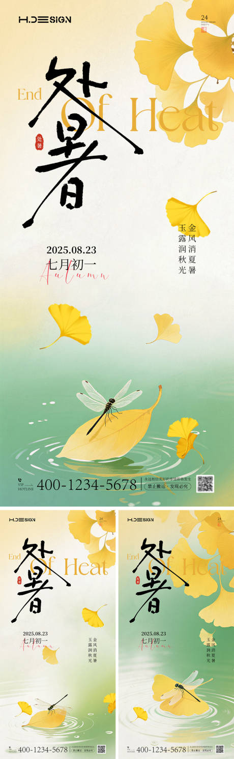 源文件下载【享设计】搜索编号：71180032573902766【二十四节气处暑海报】