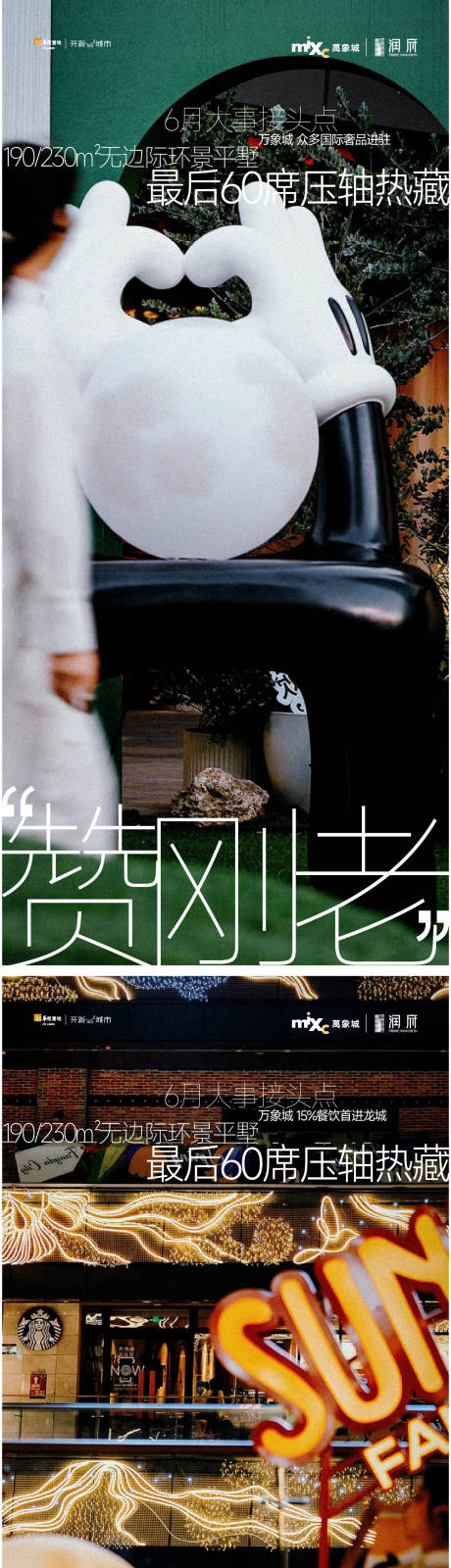 源文件下载【享设计】搜索编号：65760032629229594【地产品牌文旅方言商业海报】