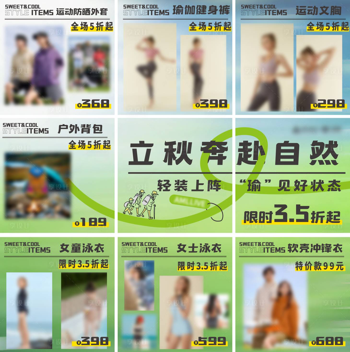 源文件下載【享設計】搜索編號：83920032448749964【朋友圈營銷九宮格海報】