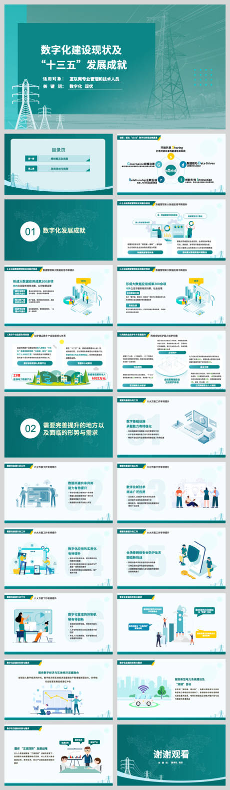 源文件下載【享設計】搜索編號：85920032569252069【電力公司技術培訓課件】