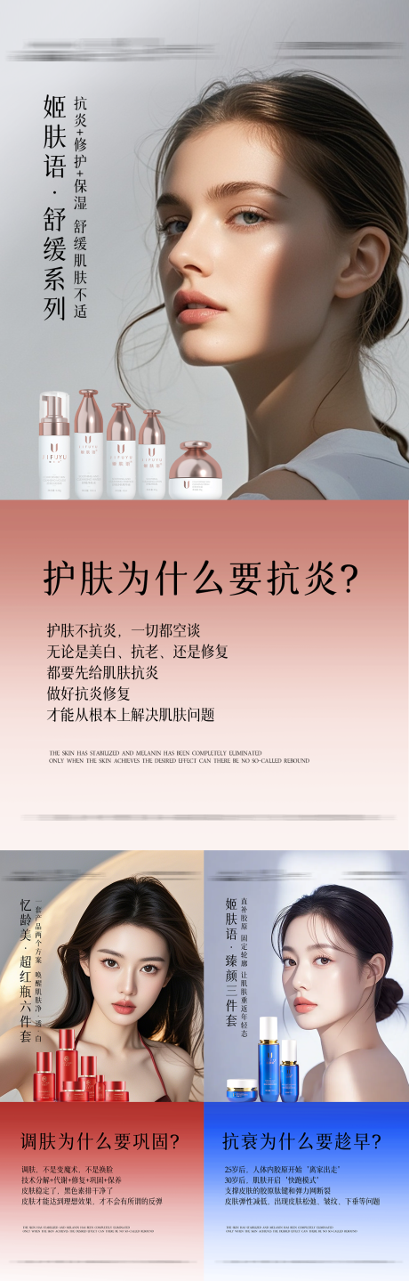 源文件下載【享設計】搜索編號：40340032459396980【美業抗衰調膚海報】