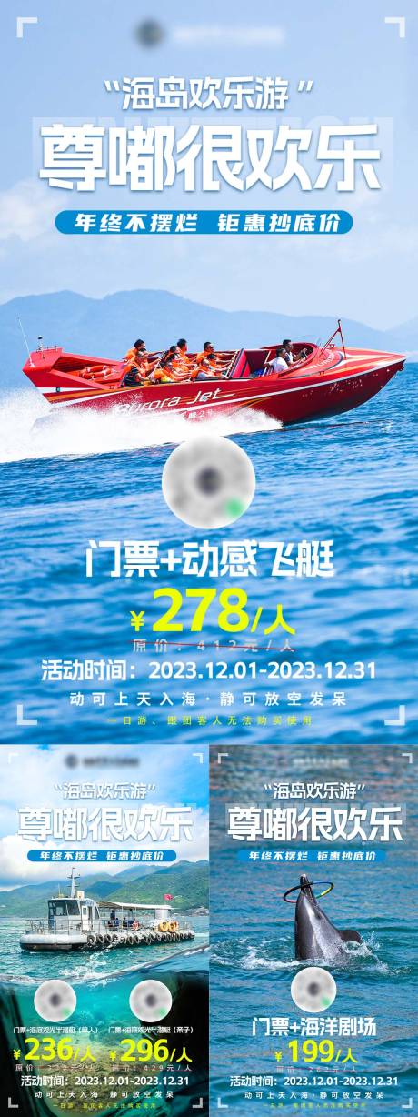 源文件下载【享设计】搜索编号：49510032719889754【海岛欢乐游尊嘟很欢乐海报】