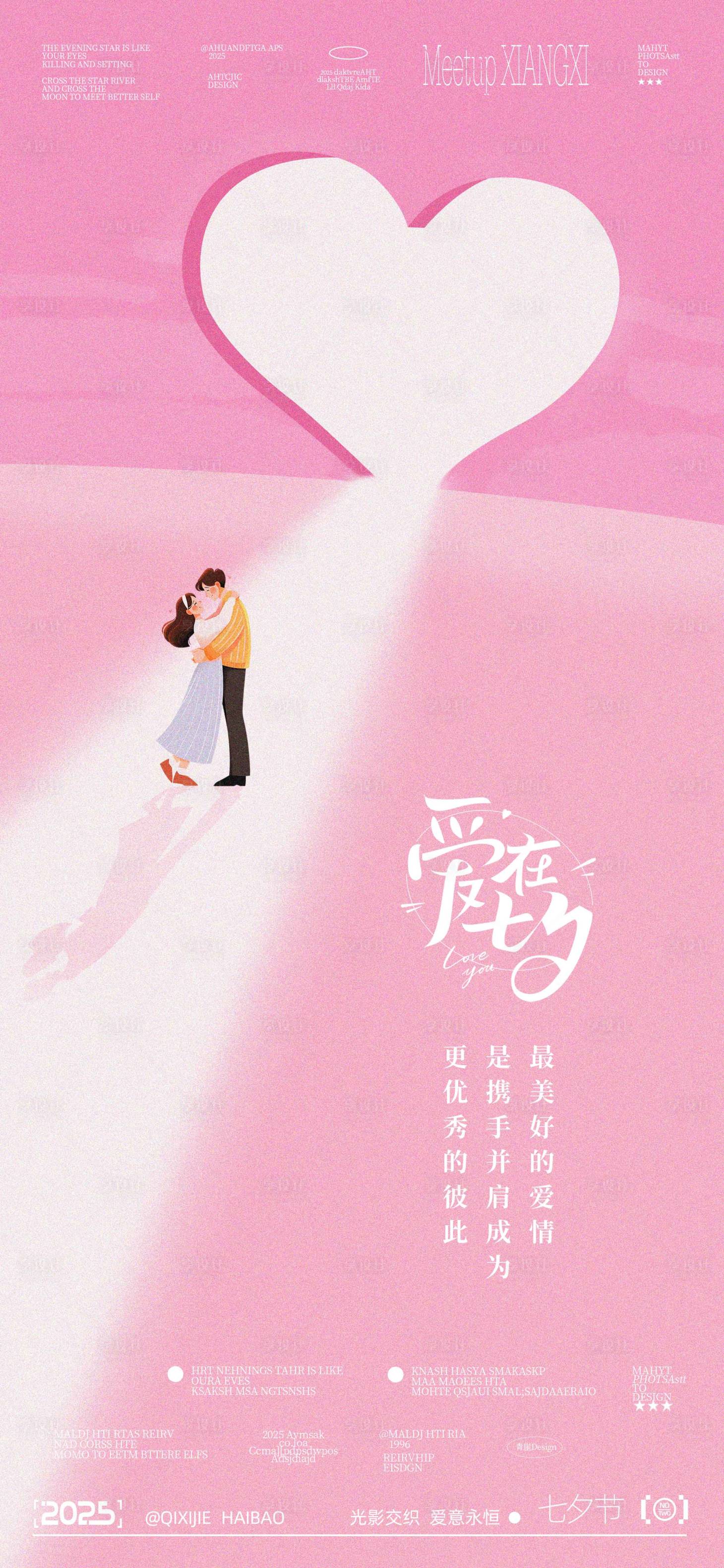 源文件下载【七夕节海报】编号：89430032340811969