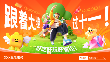 源文件下载【享设计】搜索编号：85080032527841451【橙色活力国庆电商营销banner海报】