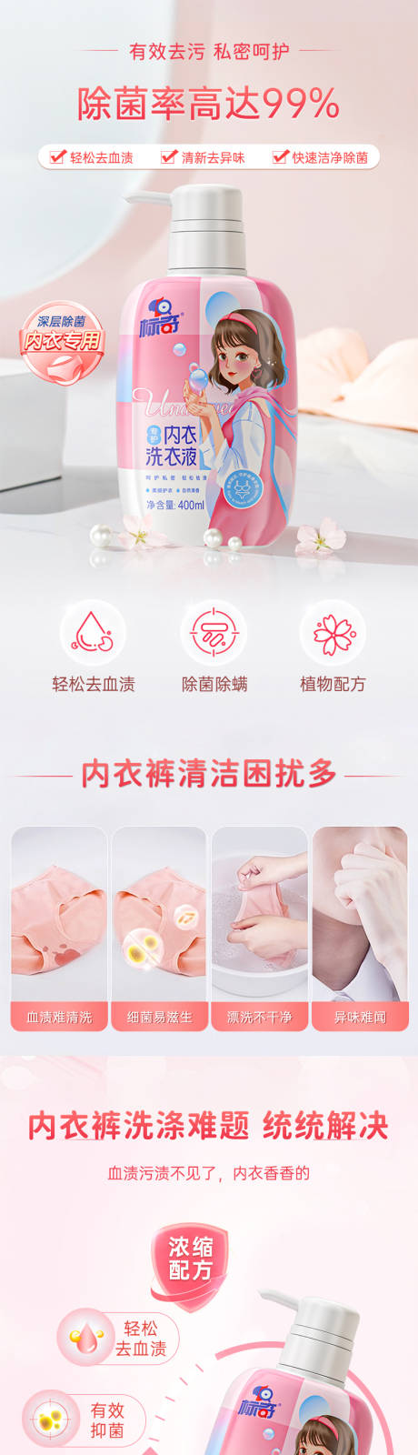源文件下載【享設計】搜索編號：87250032589932356【內(nèi)衣洗衣液詳情】
