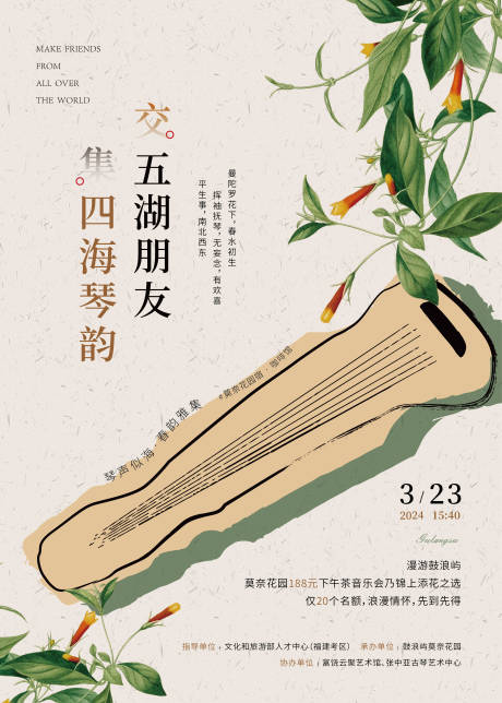 源文件下載【享設(shè)計(jì)】搜索編號(hào)：83450032436696863【古琴音樂會(huì)海報(bào)】
