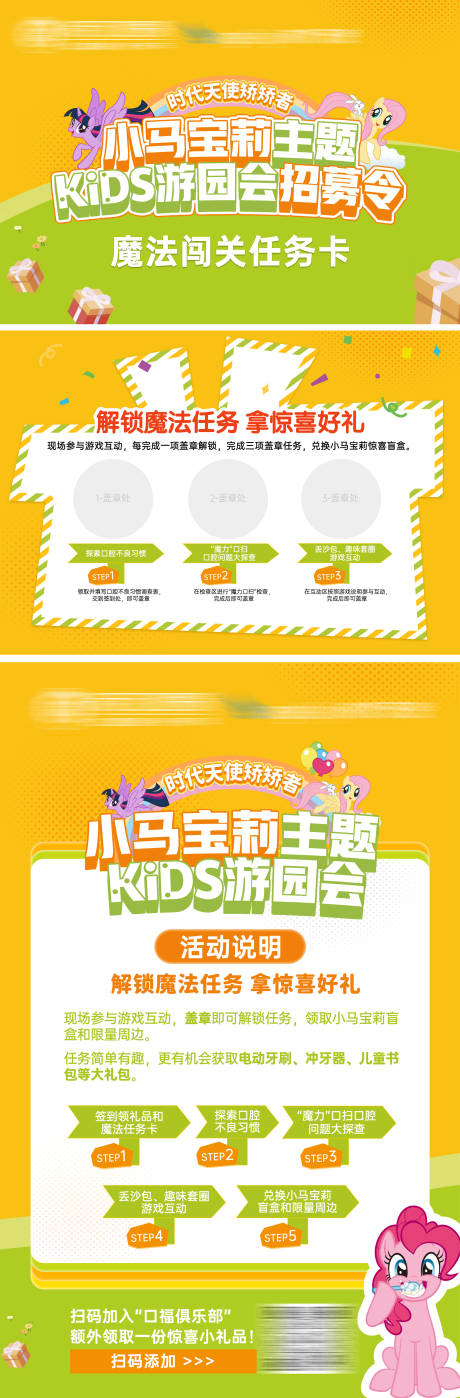 源文件下载【享设计】搜索编号：50300032767176037【儿童口腔主题活动任务卡背景板】