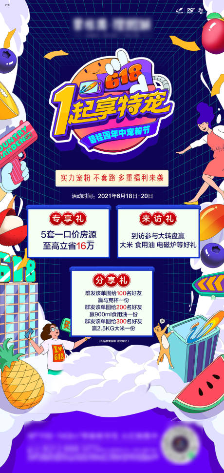 源文件下载【享设计】搜索编号：71300032515989384【618聚惠单图缤纷海报】