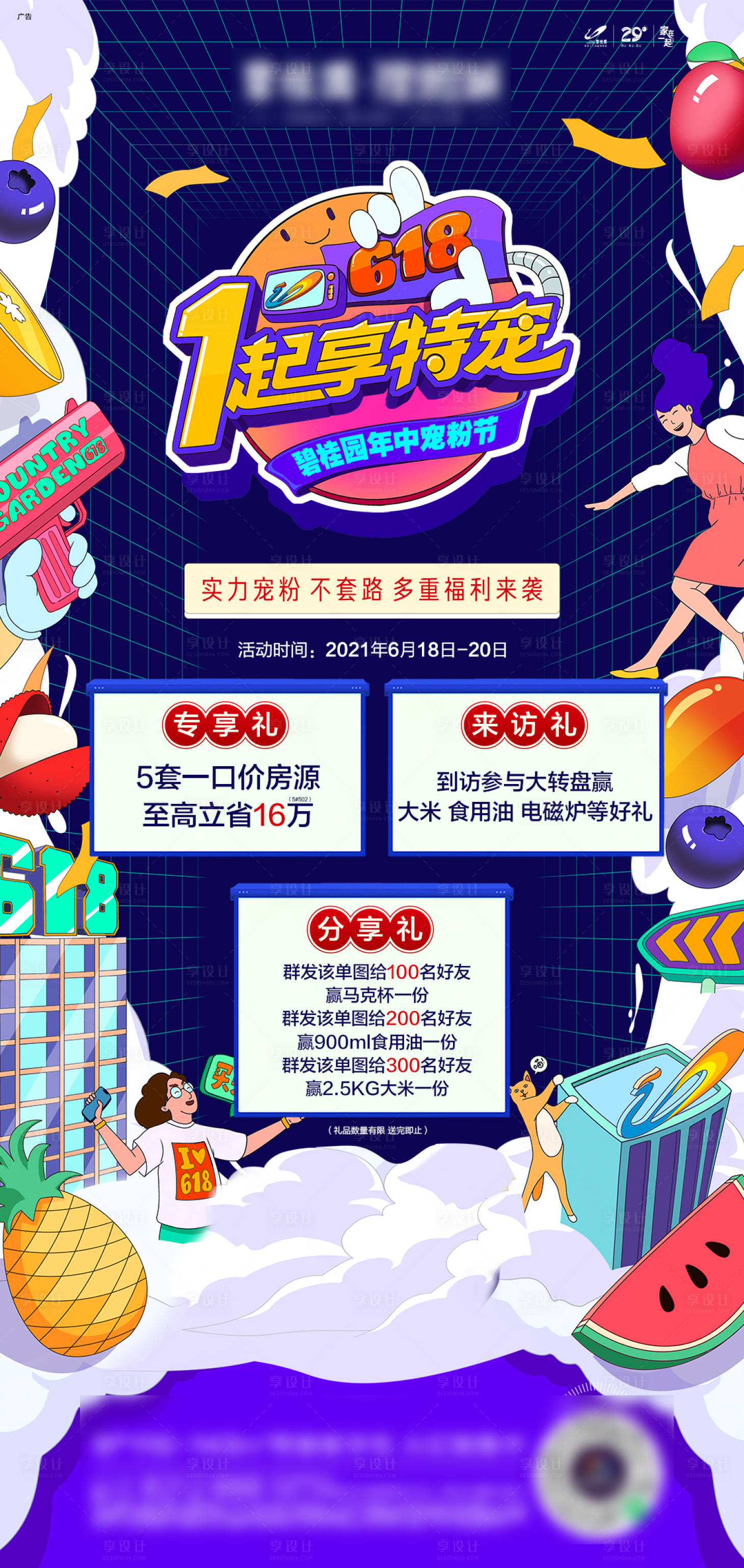 源文件下載【享設計】搜索編號：71300032515989384【618聚惠單圖繽紛海報】
