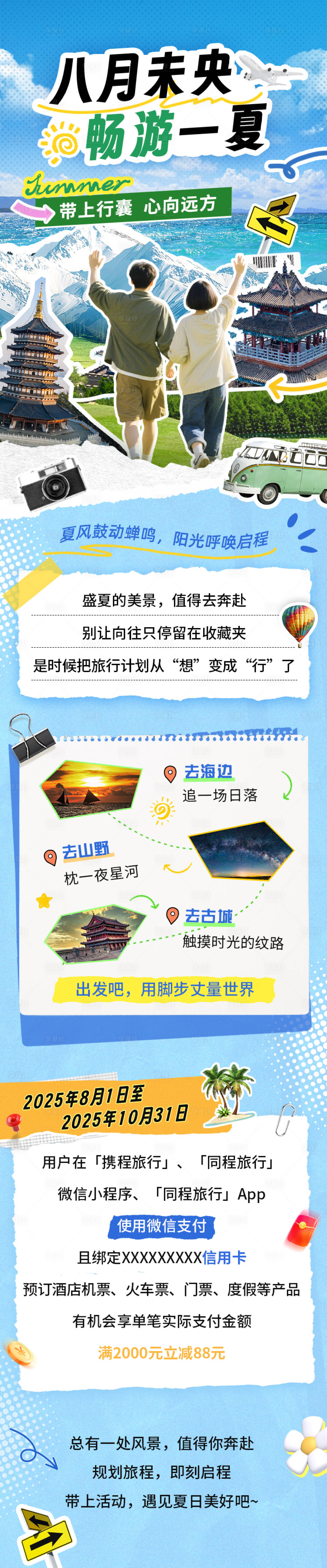 源文件下載【享設(shè)計】搜索編號：34240032541126855【出游活動長圖海報】