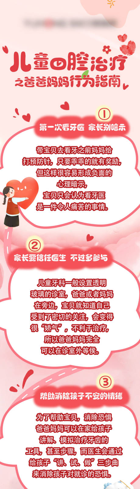 源文件下载【享设计】搜索编号：63530032402935075【儿童口腔治疗之爸妈行为指南海报】